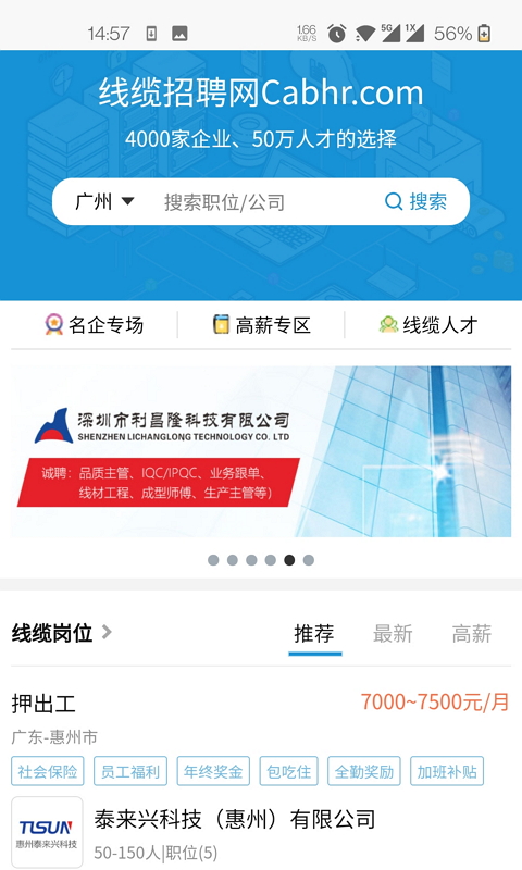 线缆招聘网安卓版