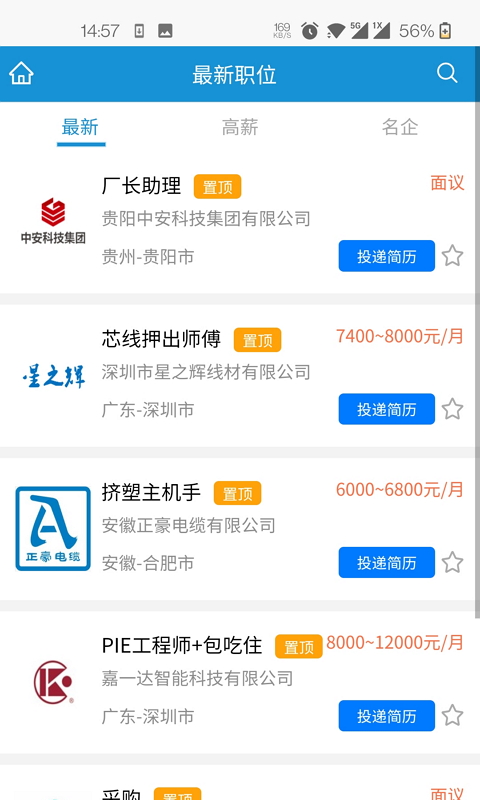 线缆招聘网安卓版