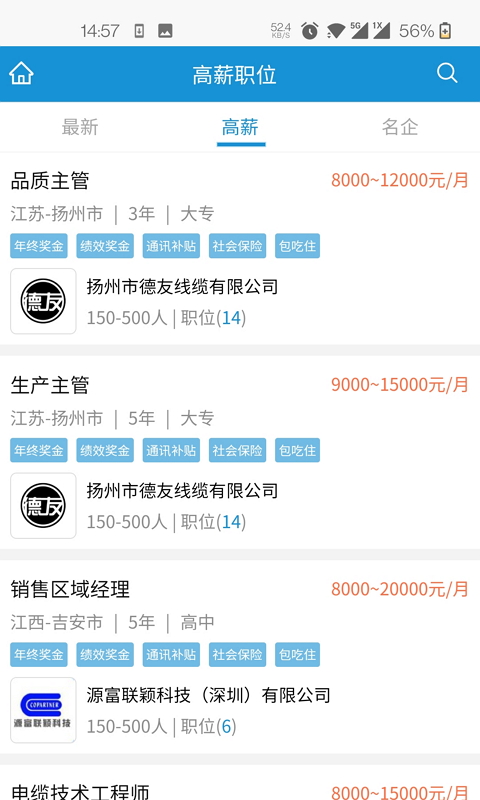 线缆招聘网安卓版