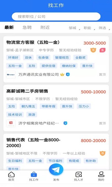 邹城人才网免费版
