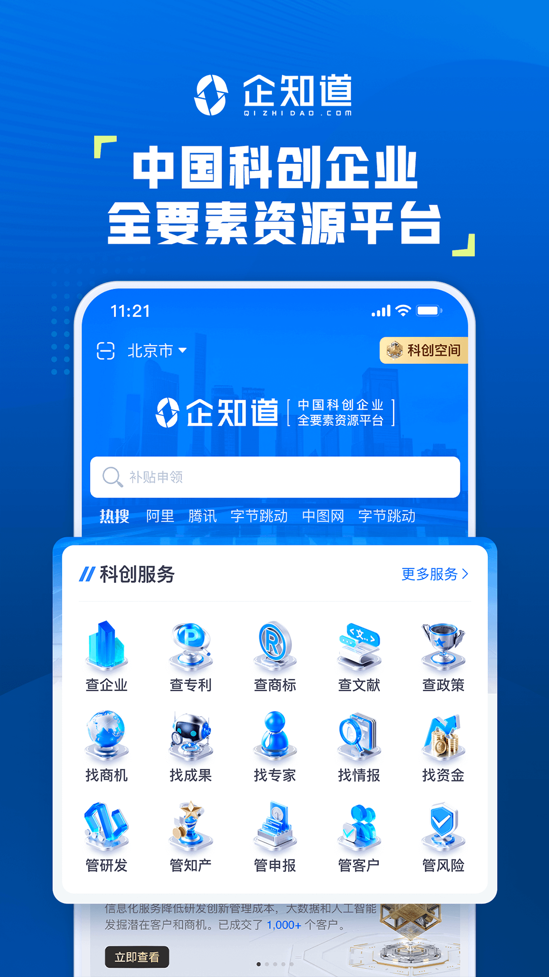 企知道去广告版