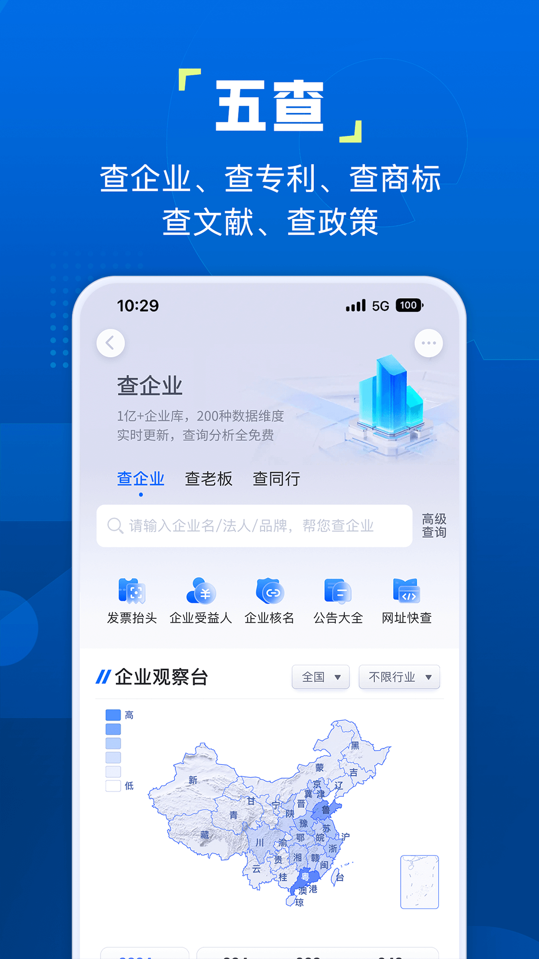 企知道去广告版