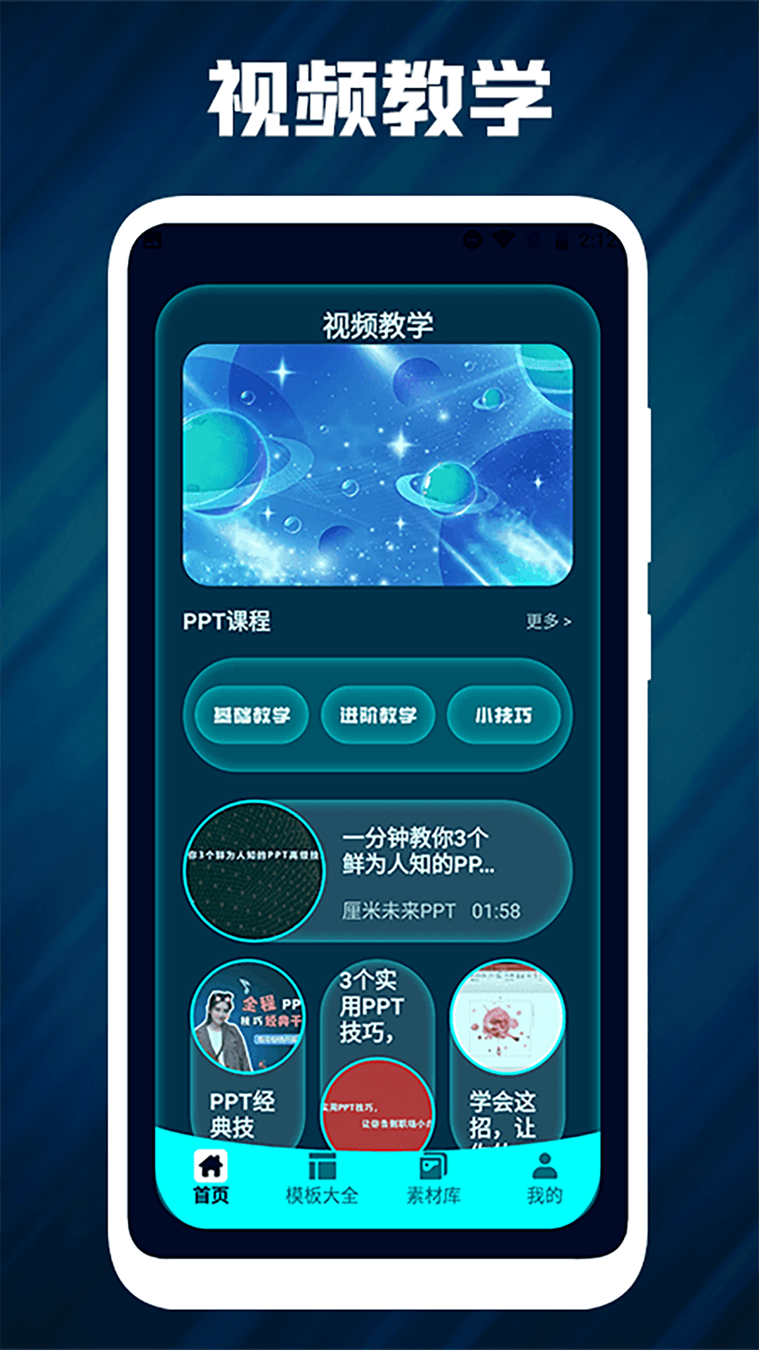 ppt宝藏中文版