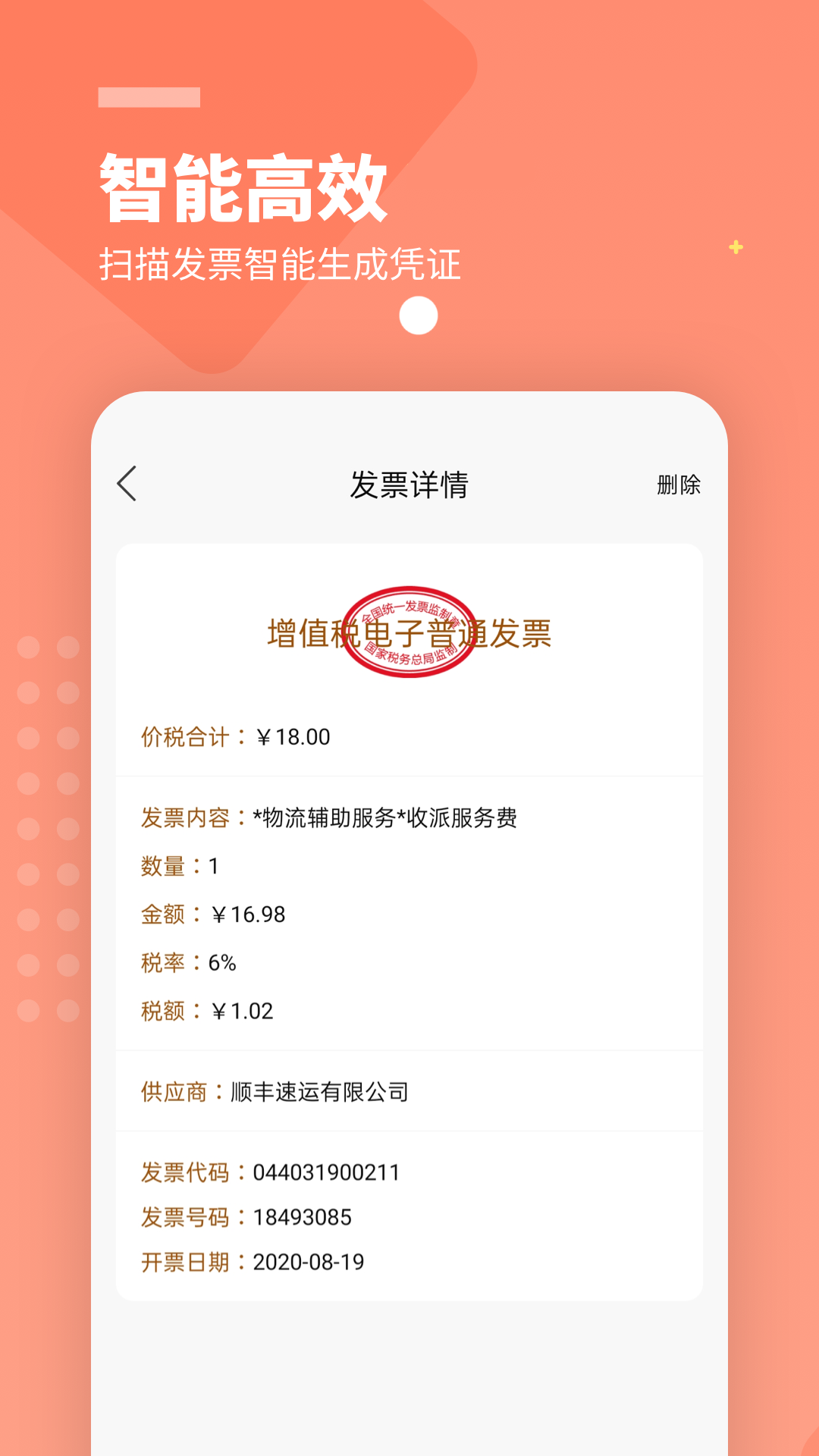 柠檬云财务免费版