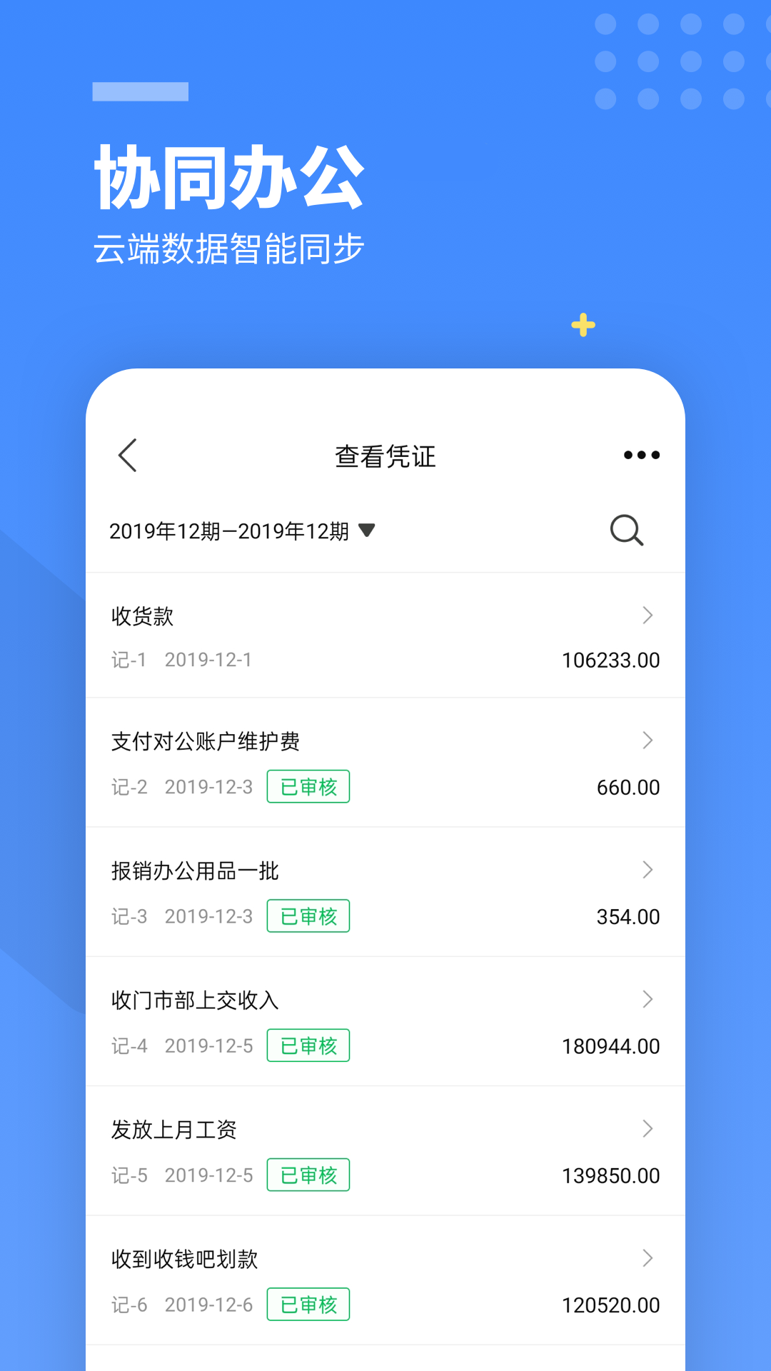 柠檬云财务免费版