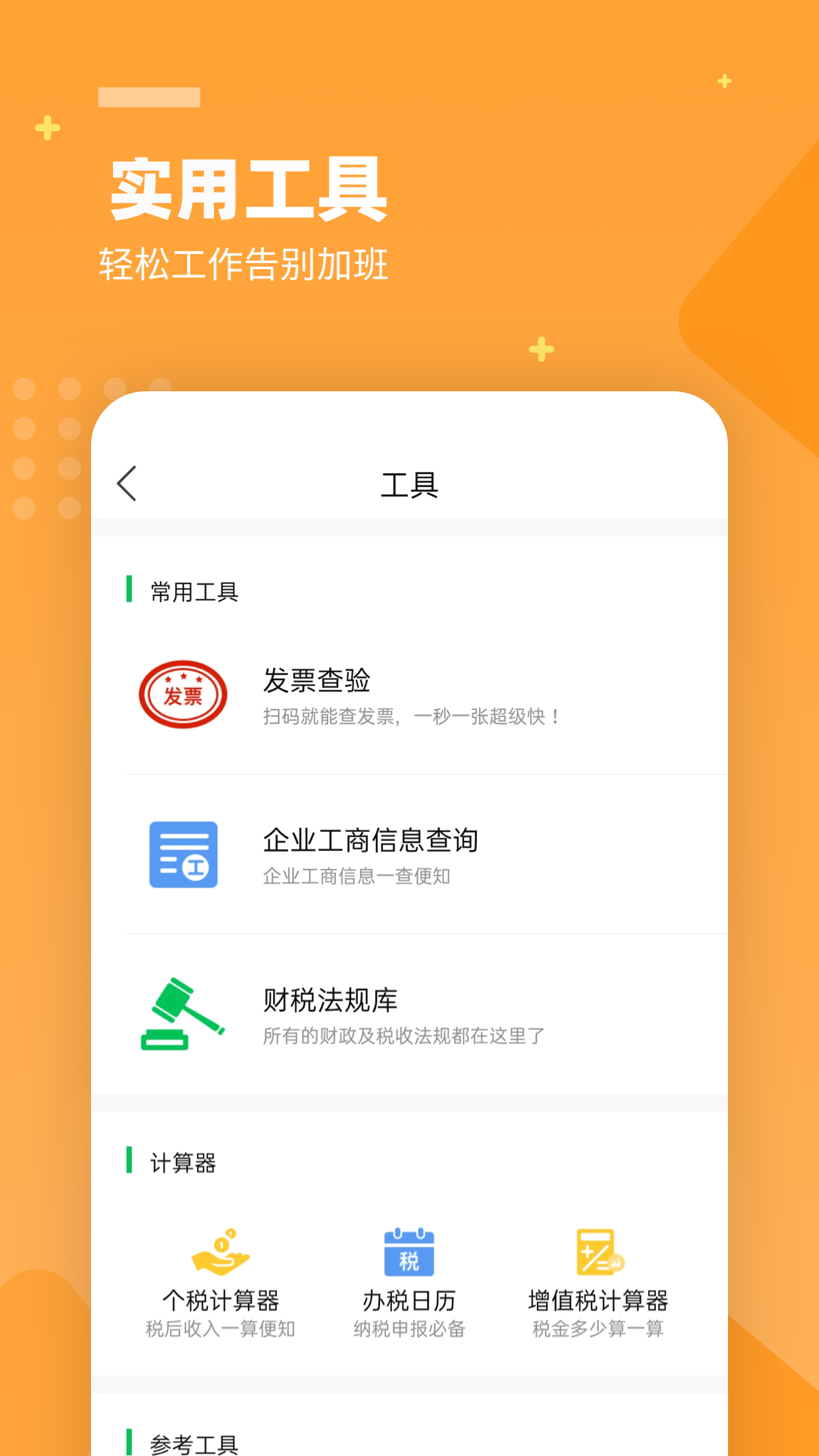 柠檬云财务免费版