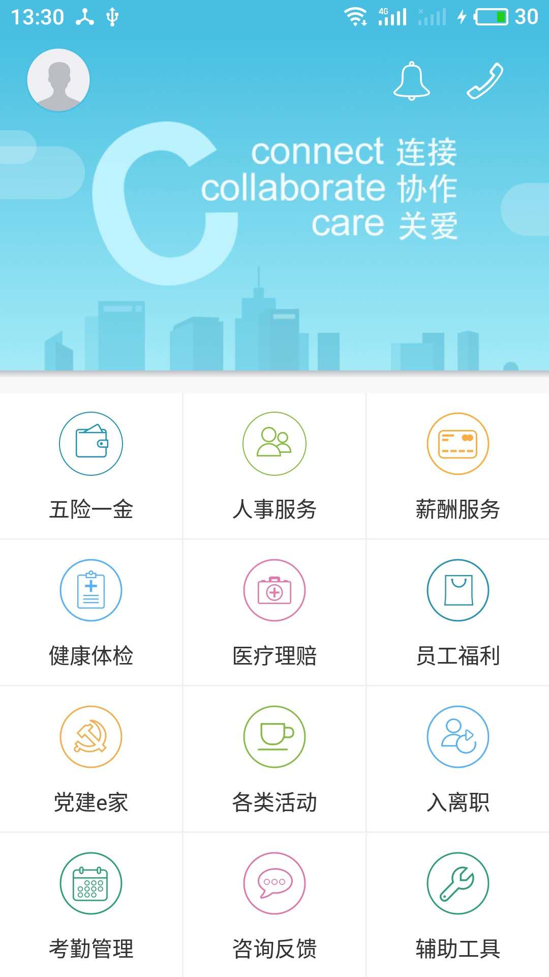 上海外服官方版