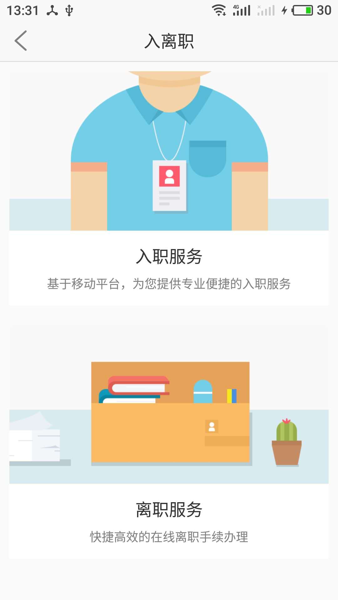 上海外服官方版