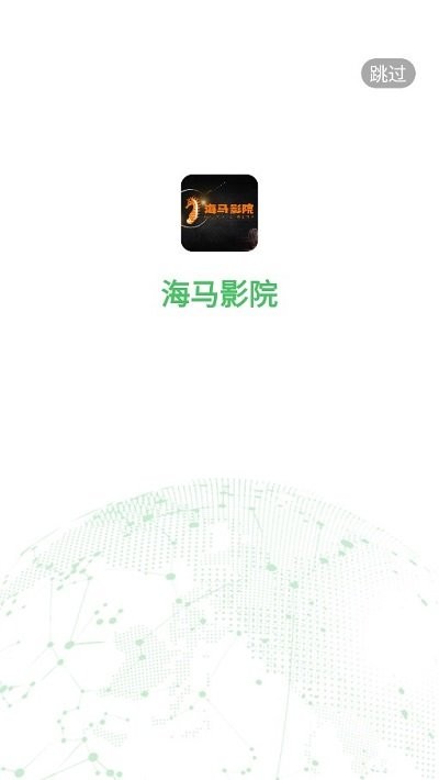 海马影院安卓版