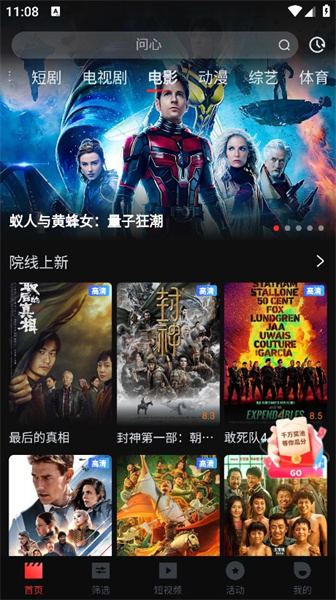 一起看影视福利版