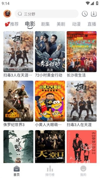 小城追剧安卓版