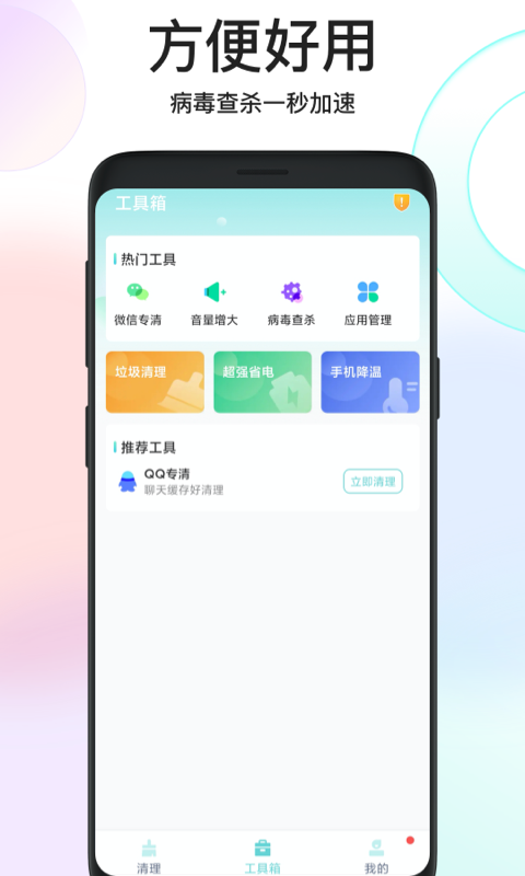 鸿运清理经典版