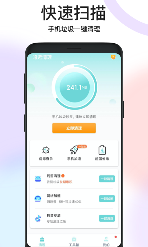 鸿运清理经典版