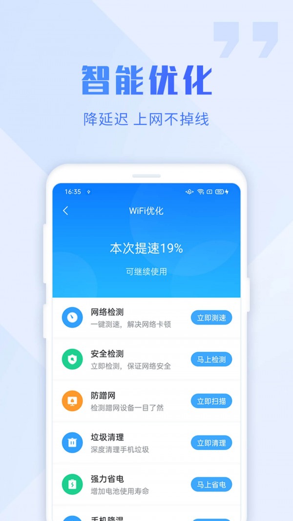 WiFi畅连大师经典版