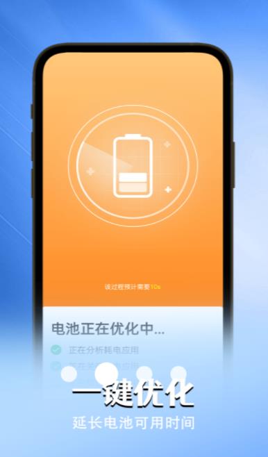 贴心电池卫士安卓版