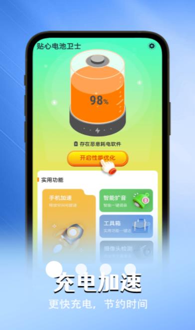 贴心电池卫士安卓版