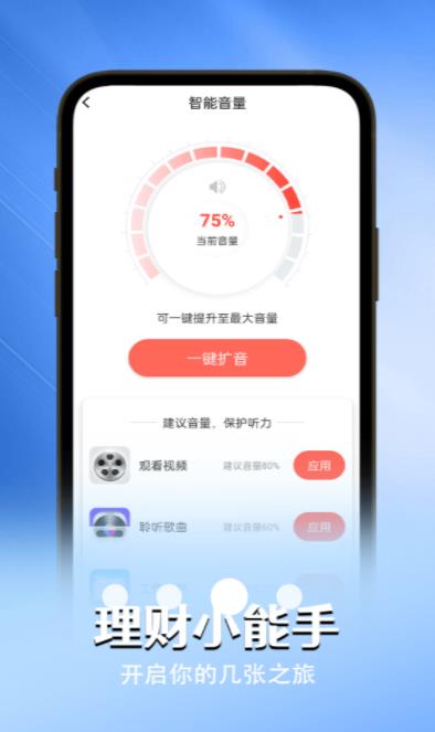 贴心电池卫士安卓版