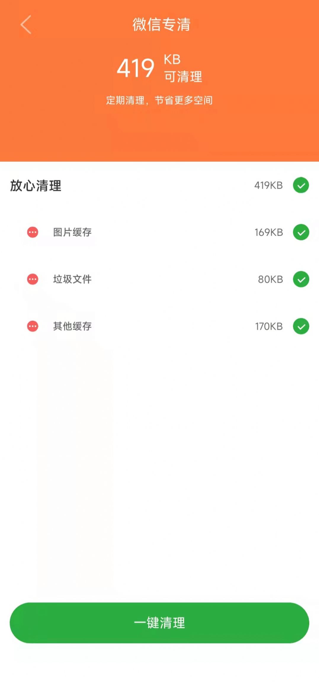 蓝天清理安卓版