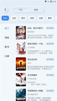 山顶阅读极速版
