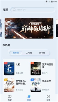 山顶阅读极速版