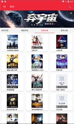 红白站去广告版