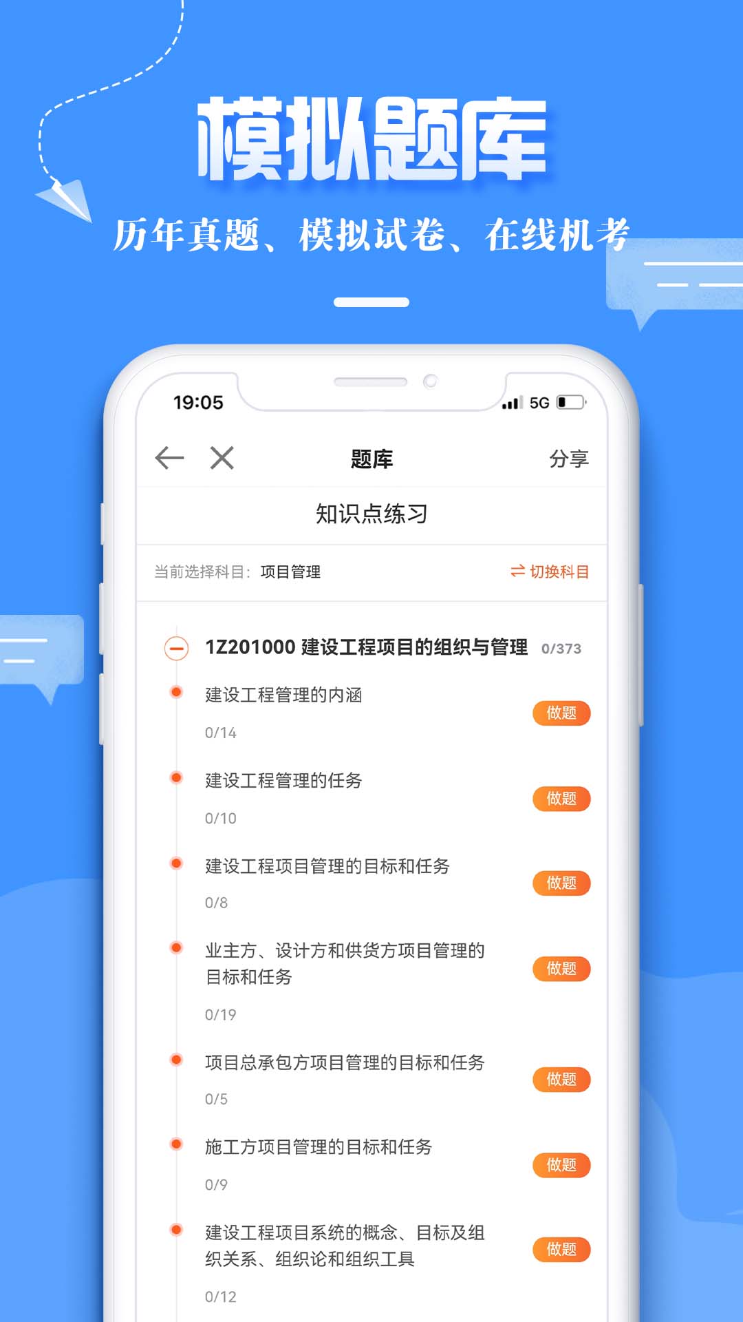 建设工程教育免费版