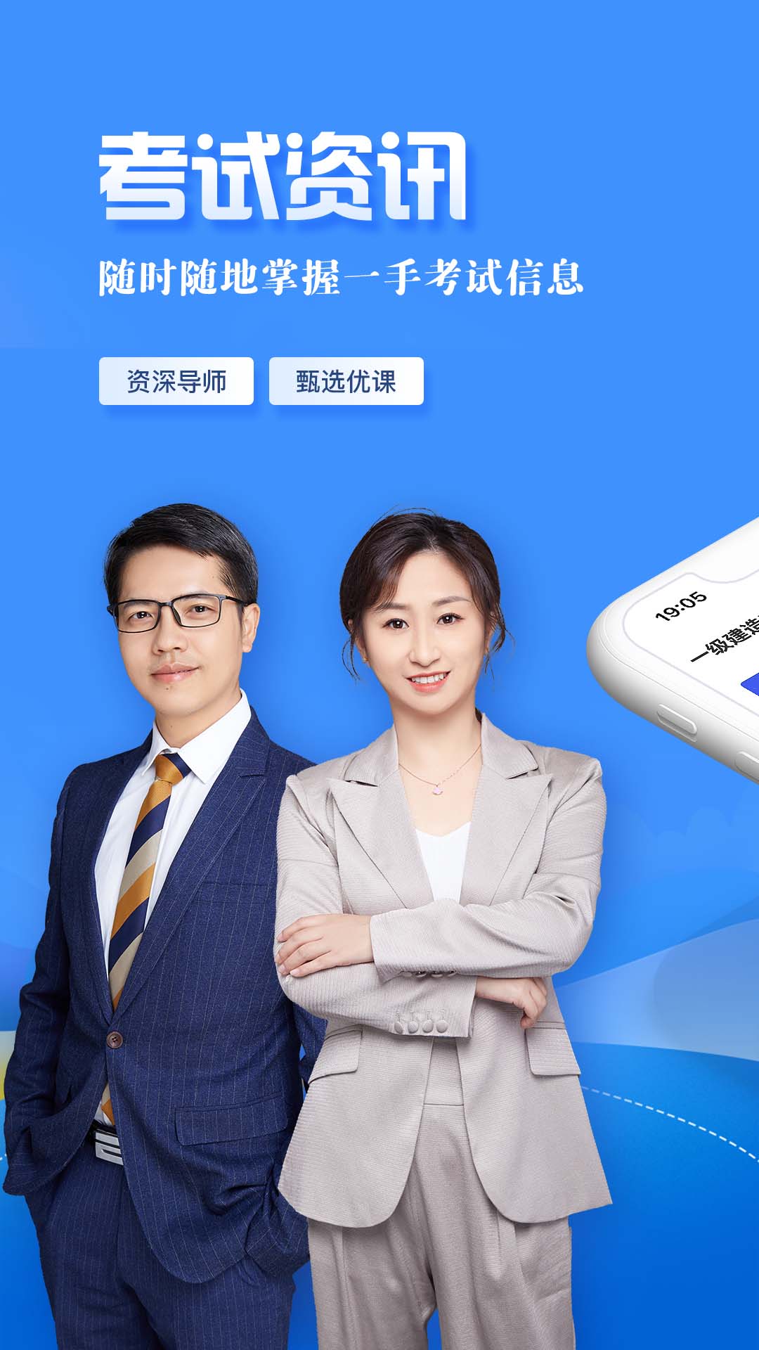 建设工程教育免费版