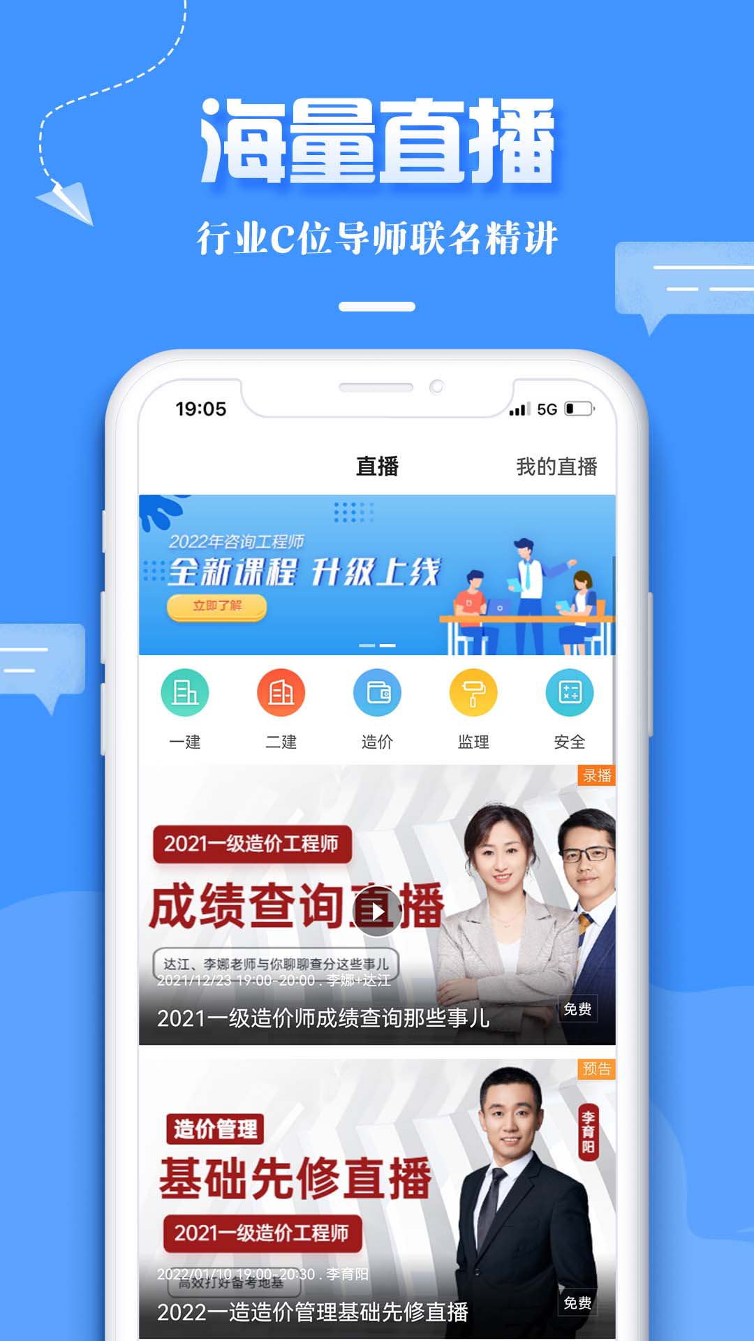建设工程教育免费版