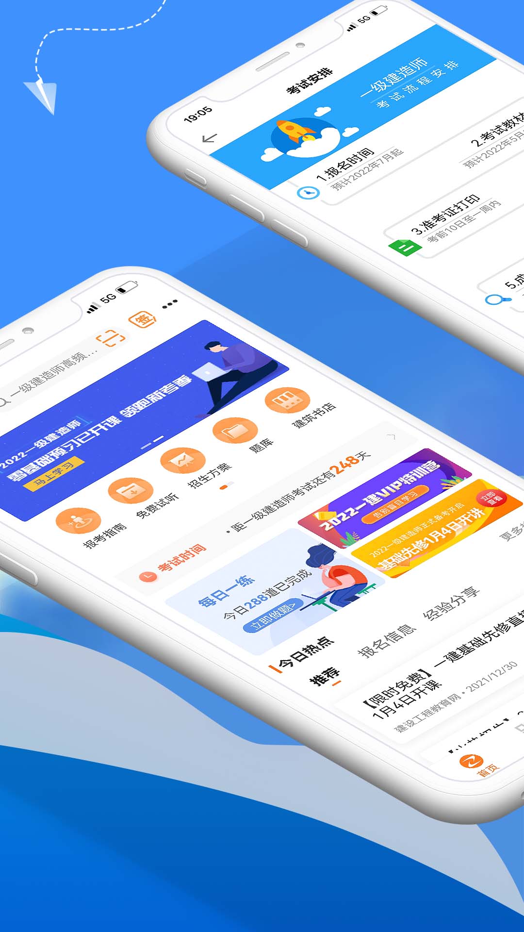 建设工程教育免费版