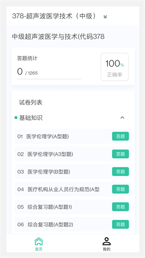 中医针灸学新题库极速版