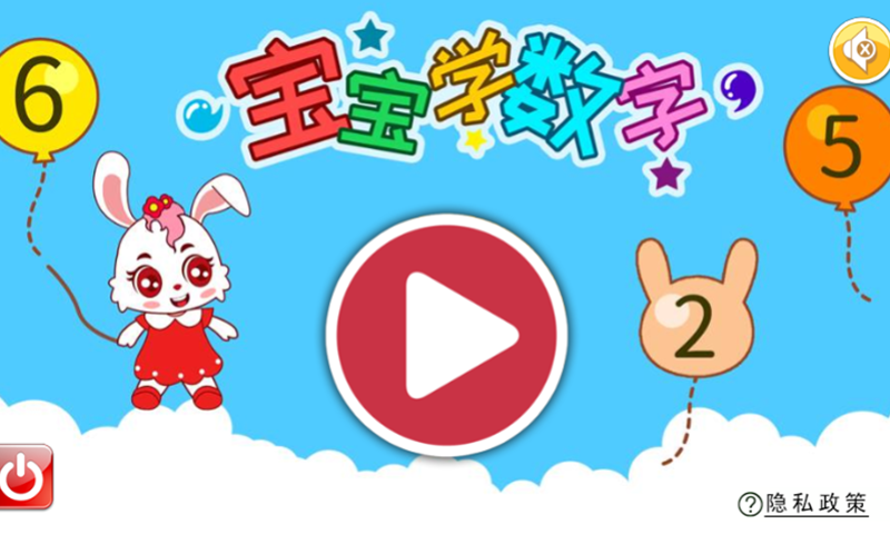 宝宝学数字安卓版