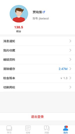 名师空中课堂官方版