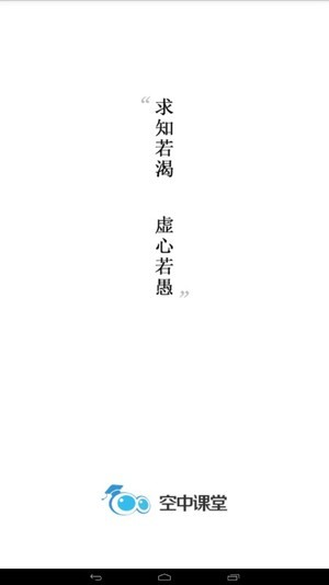 名师空中课堂官方版