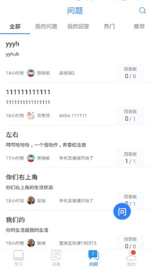 名师空中课堂官方版
