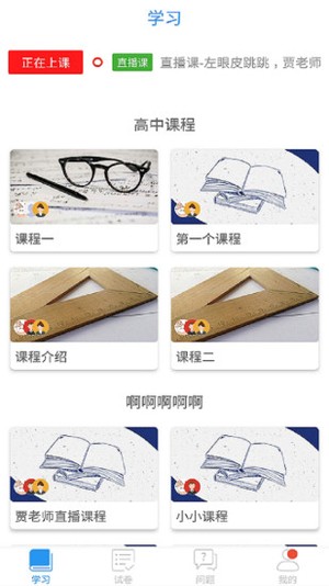 名师空中课堂官方版