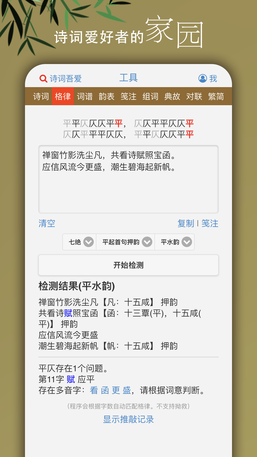 吾爱诗词官方版