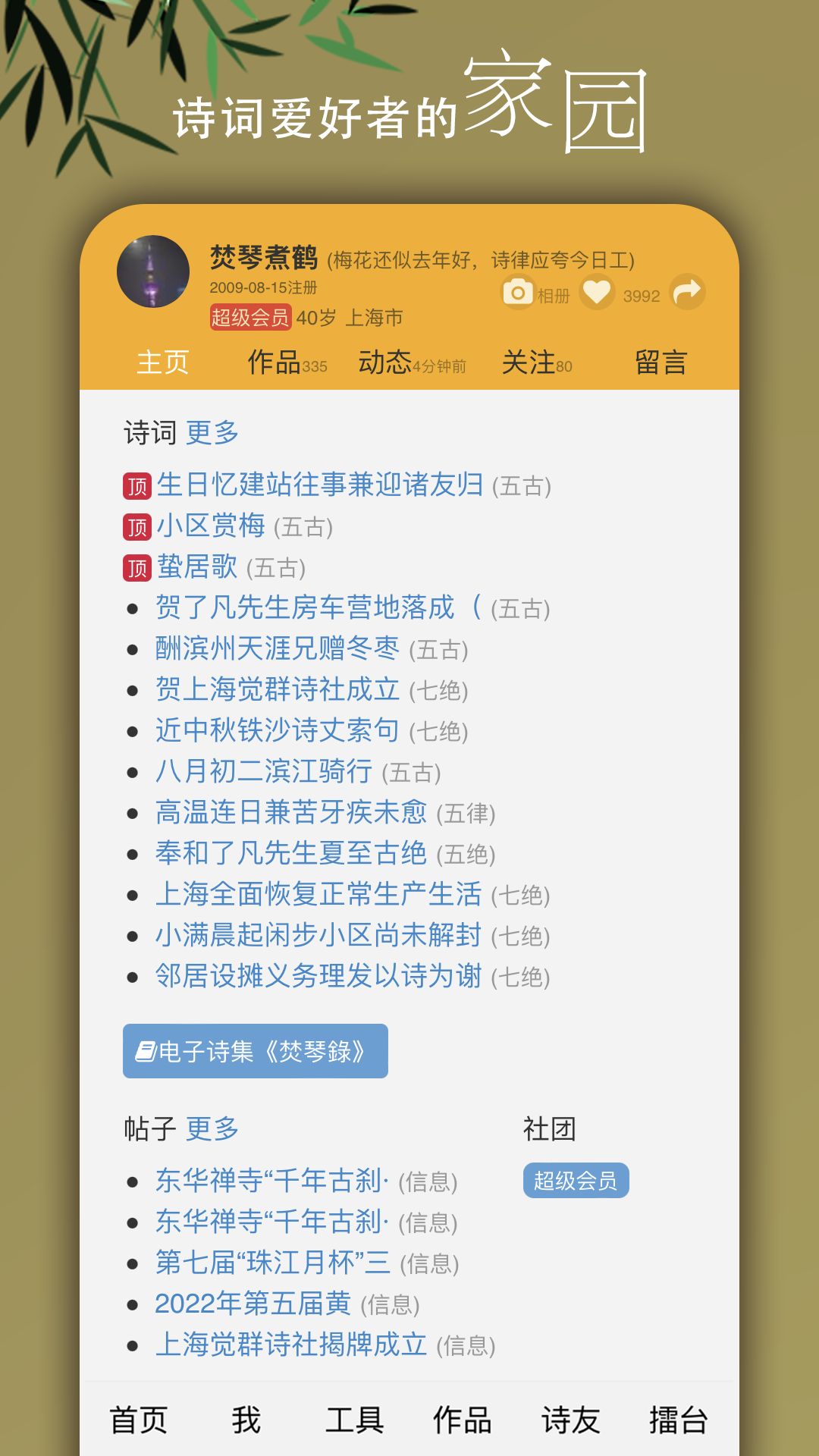 吾爱诗词官方版