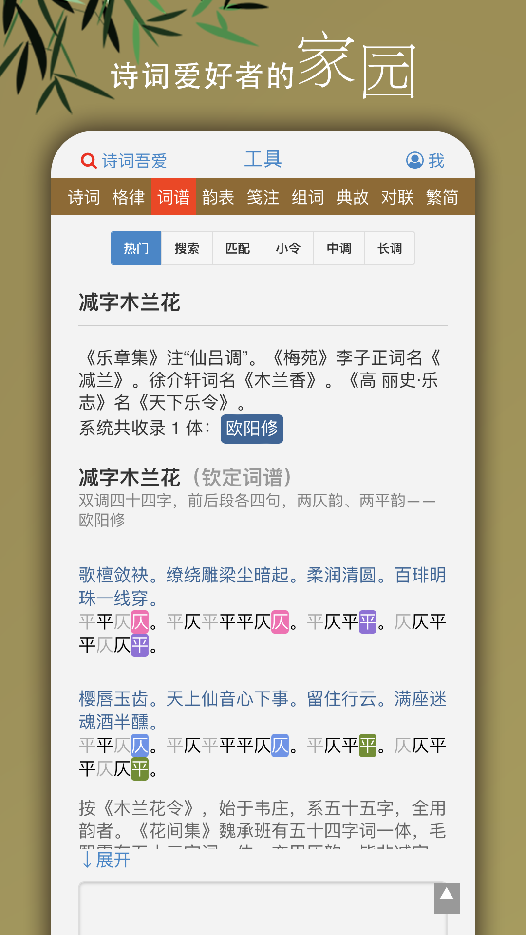 吾爱诗词官方版