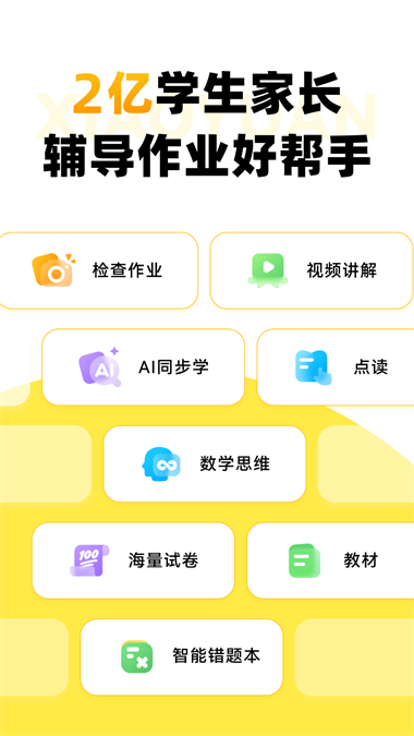 小猿口算安卓版
