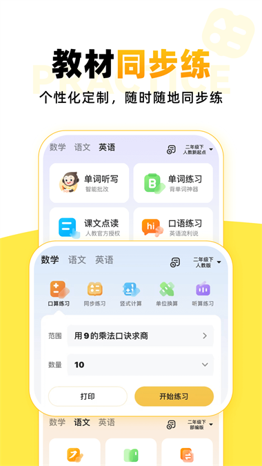小猿口算安卓版