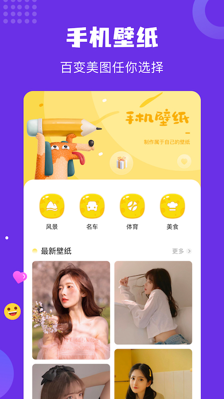 壁纸无广告版