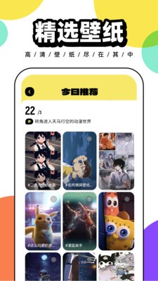 悟空百变壁纸官方版