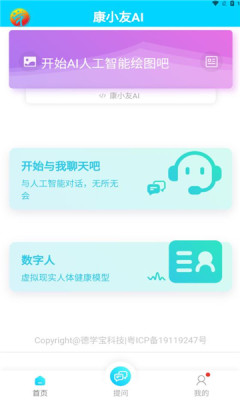 康小友安卓版