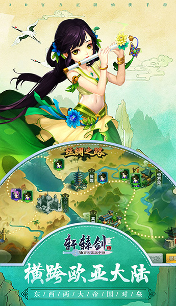 轩辕剑3汉化版