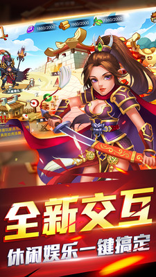 三国跑跑免费版