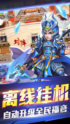 三国跑跑免费版