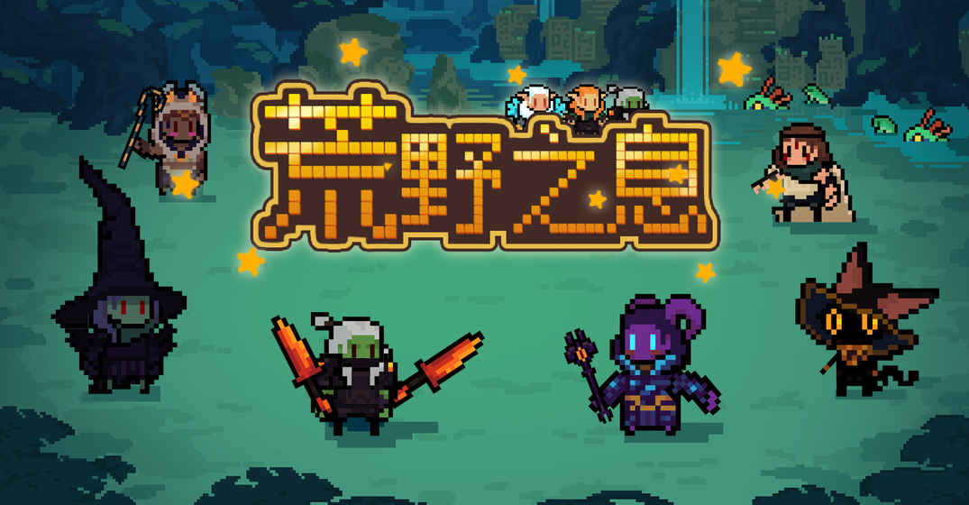 荒野之息经典版