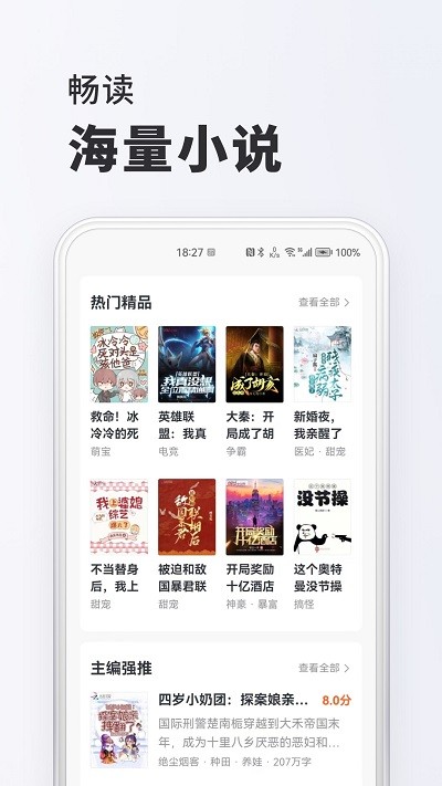 淘阅读小说经典版