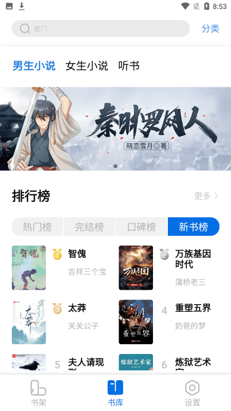 书痴小说精简版