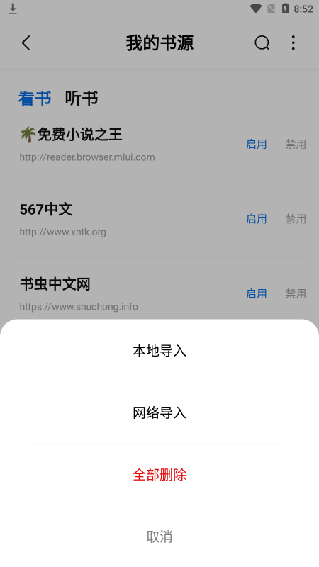 书痴小说精简版